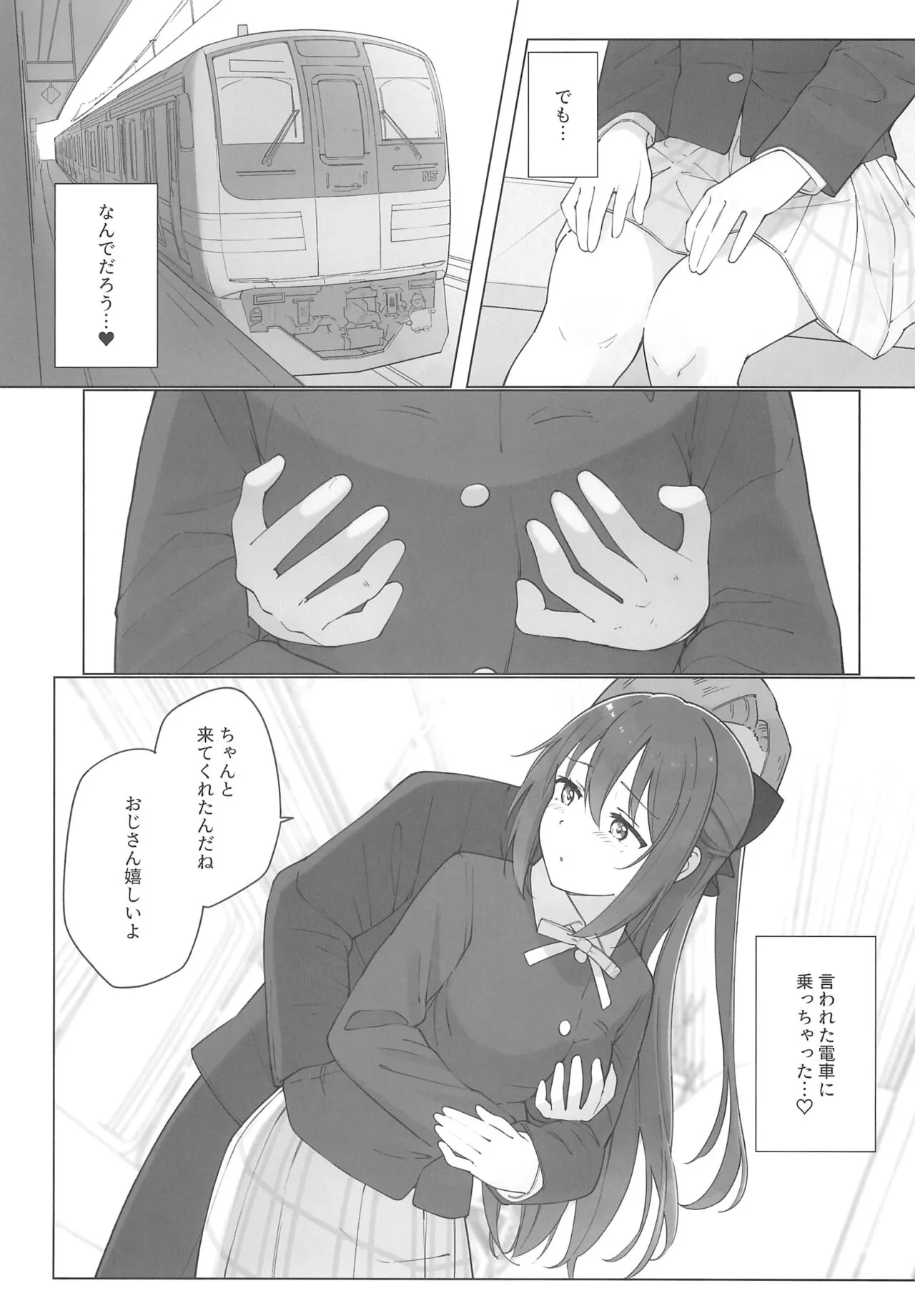 Shizuku-chan Echi Echi Hon Echi Echi Densha Hen | Page 13