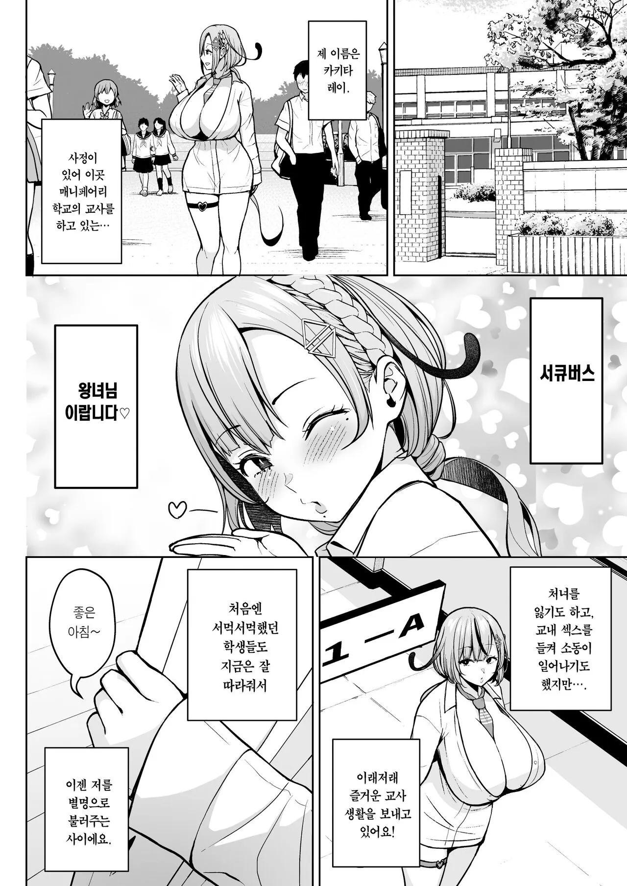 1-nen Ika-gumi Kakitare Sensei | 1학년 밤꽃반 아다폭격기 선생님 | Page 43