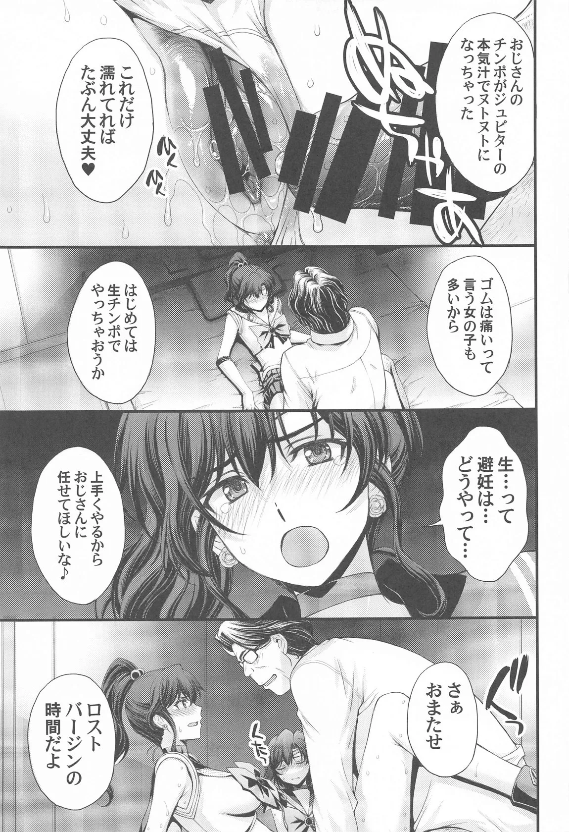 Chin Make Mako-chan with Ami-chan | Page 20