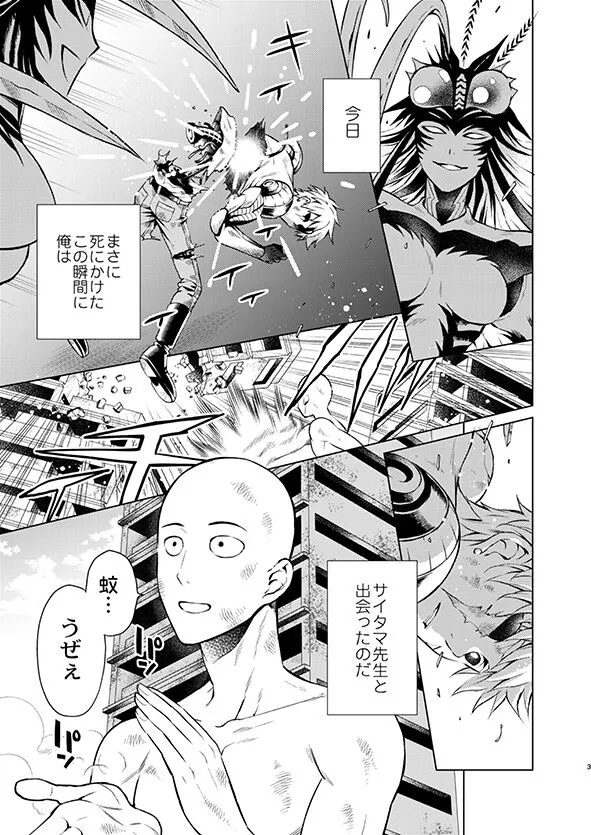 [TK-Brand (Nagi Mayuko)] SaiGeno Inma-hon (One Punch Man) [Digital]'s first page