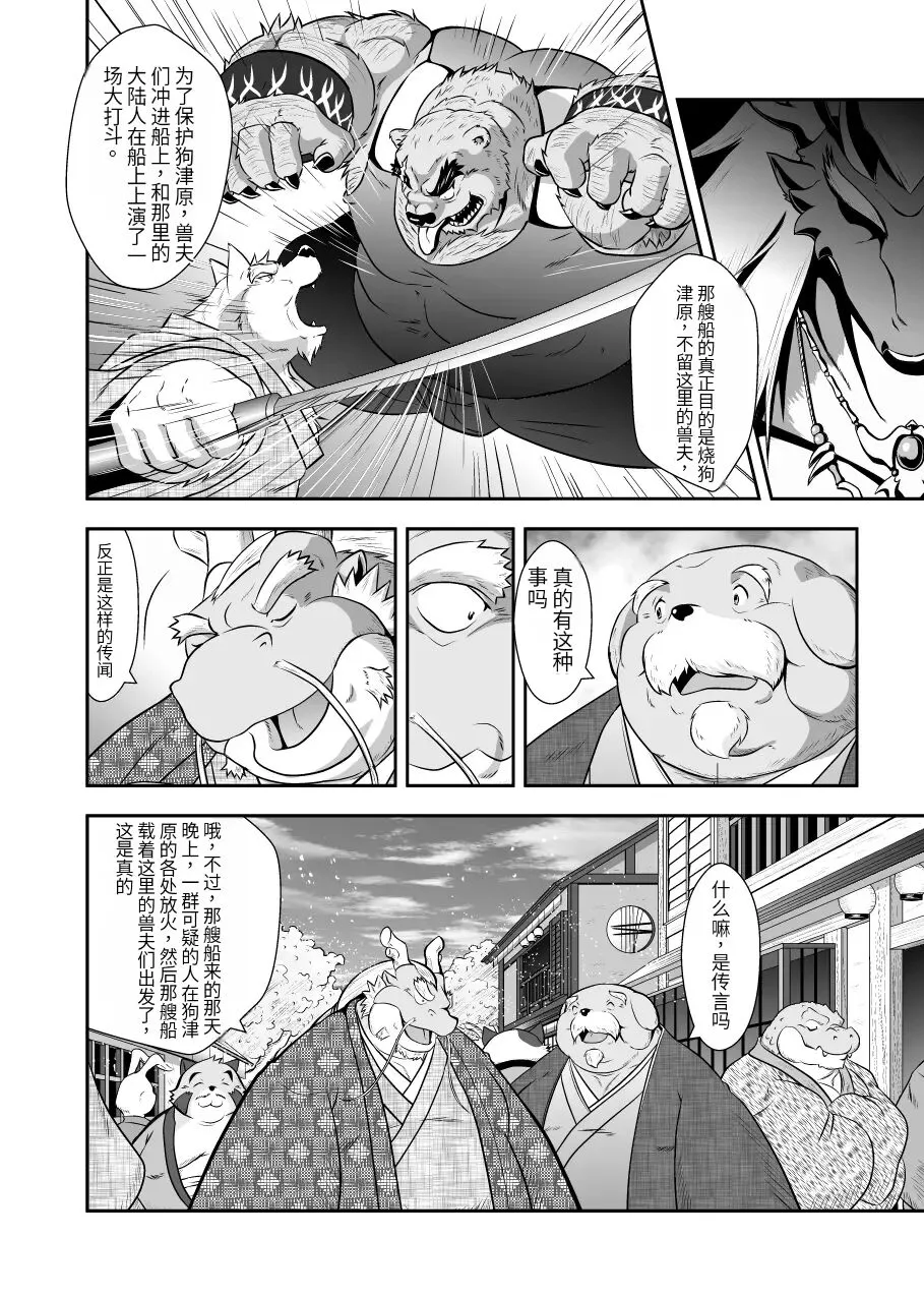 Kemono no Roukaku Matsuri | Page 98