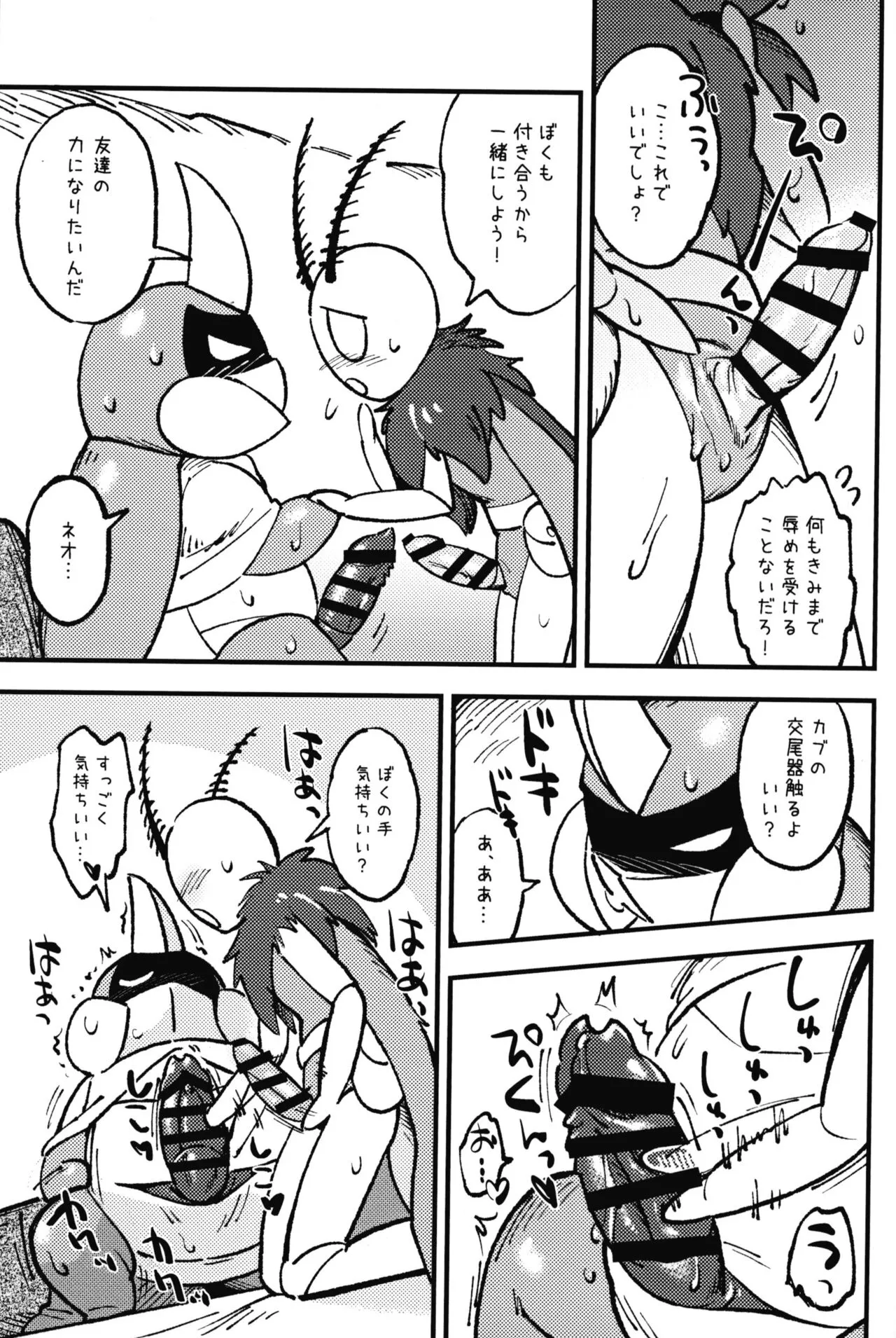 Isn't This What You Call a Kabuto Match? | Page 7