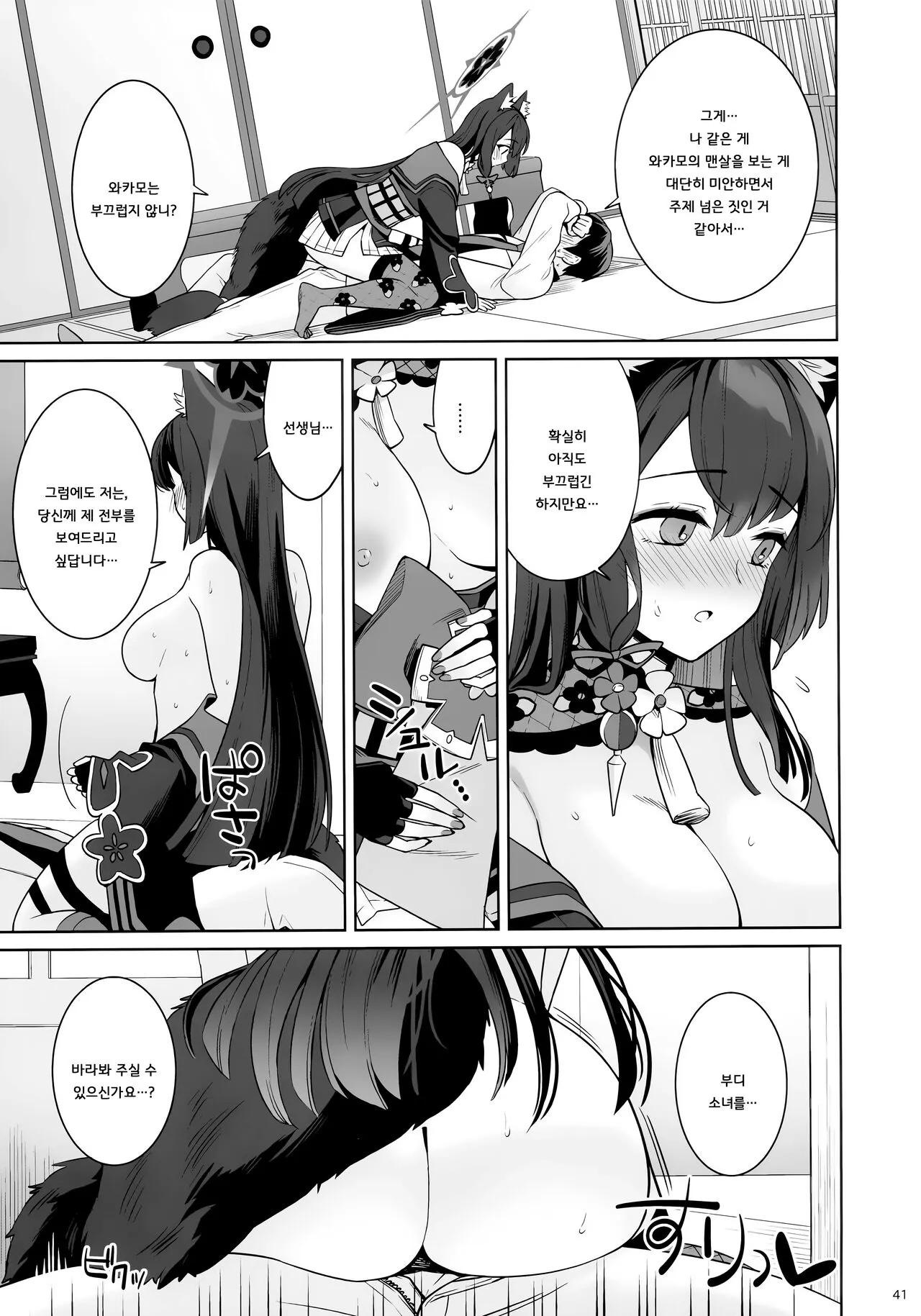 Junjou Renjou Hatsujou Kitune | 순정♥연정♥발정여우 | Page 39