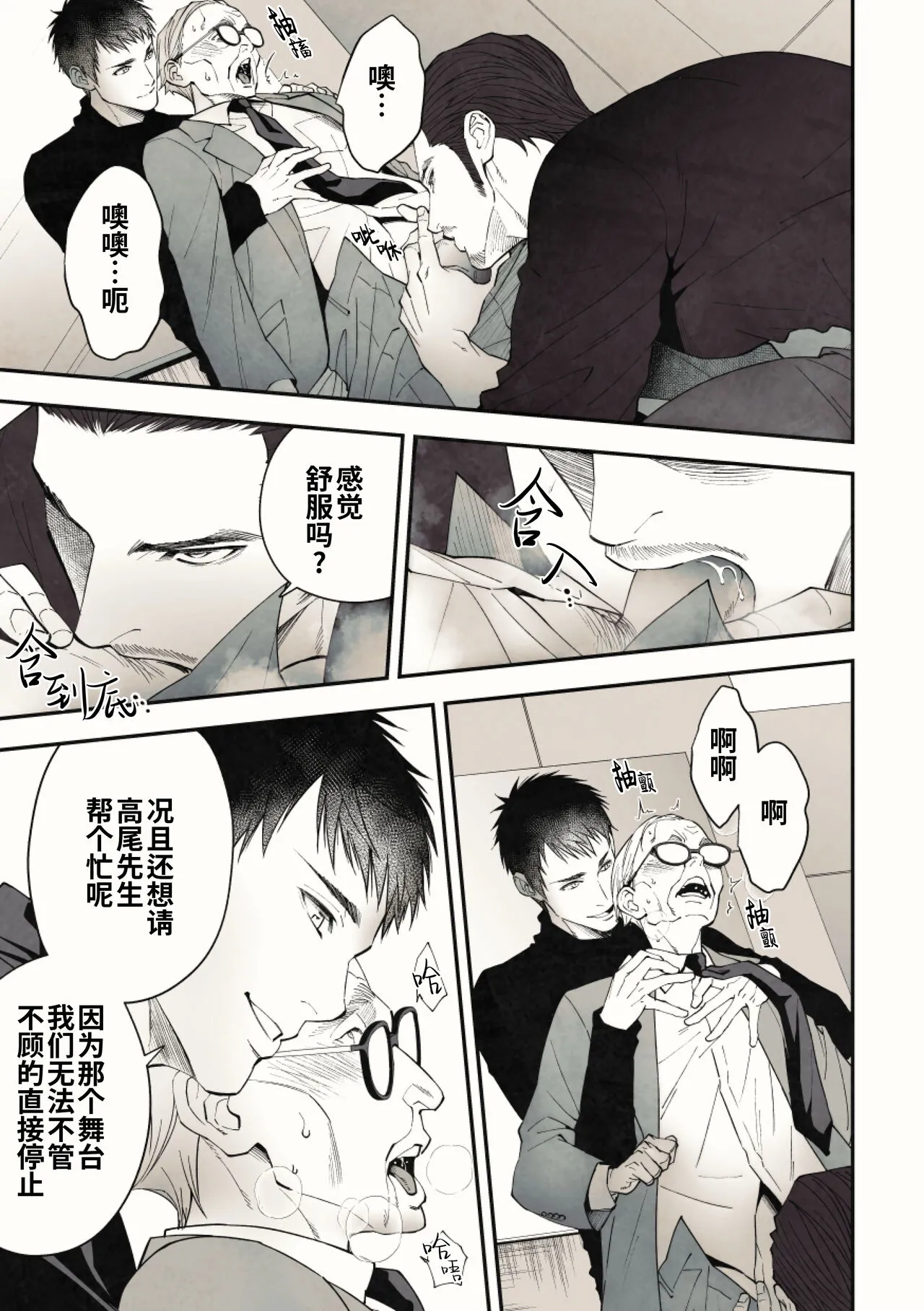 Peeping Lounge | 偷窥贵宾室 | Page 41