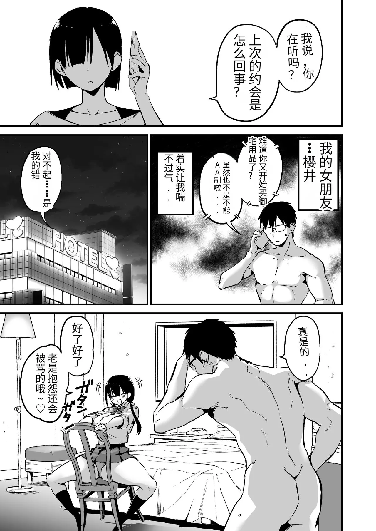 Kanojo no Imouto ga Kyonyuu MiniSkir JK de Koakuma-kei 5 | 女友的妹妹是穿著迷你裙的小惡魔巨乳J● 5 | Page 2