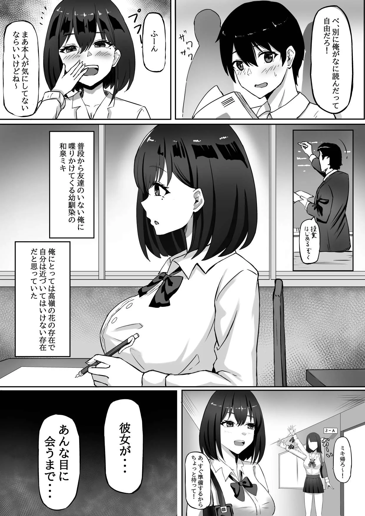 Nakunatta Hazu no Osananajimi to Nakadashix suru Hanashi | Page 4