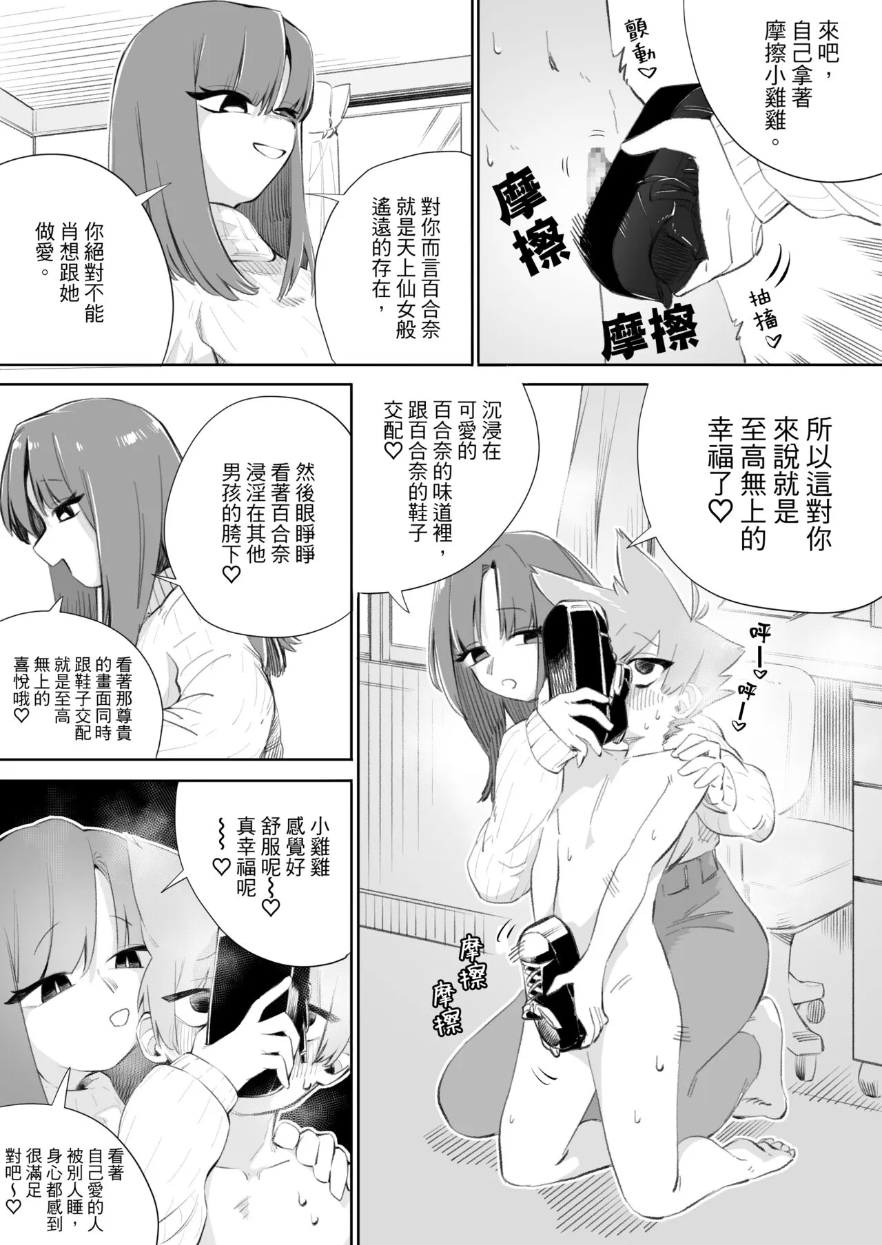 Waruiko ni wa Seisai o 2 | 壞孩子就該接受懲罰2 | Page 39