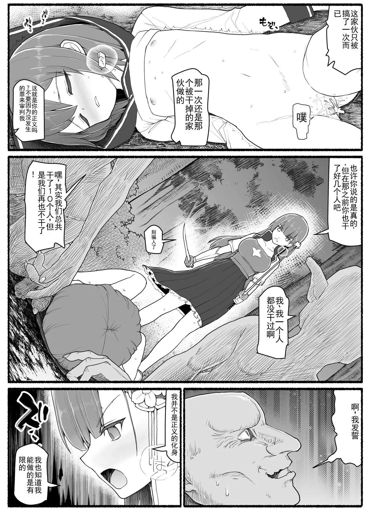 Mahou Shoujo VS Inma Seibutsu 15.1 | Page 4