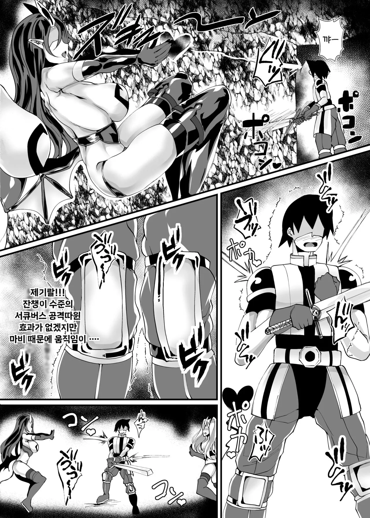 Yuusha VS Zako Succubus Gundan | Page 14