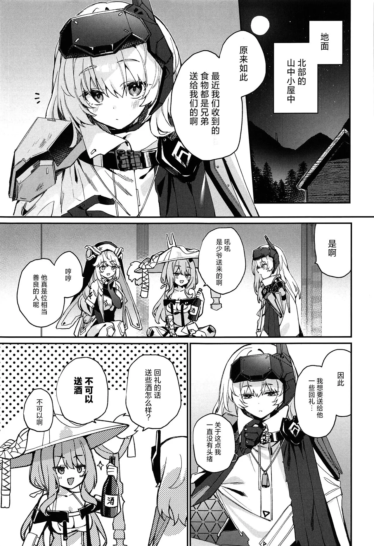 Watashi wa Sonna Koto Shinai....  | 我才不会去做那种事…。 | Page 3