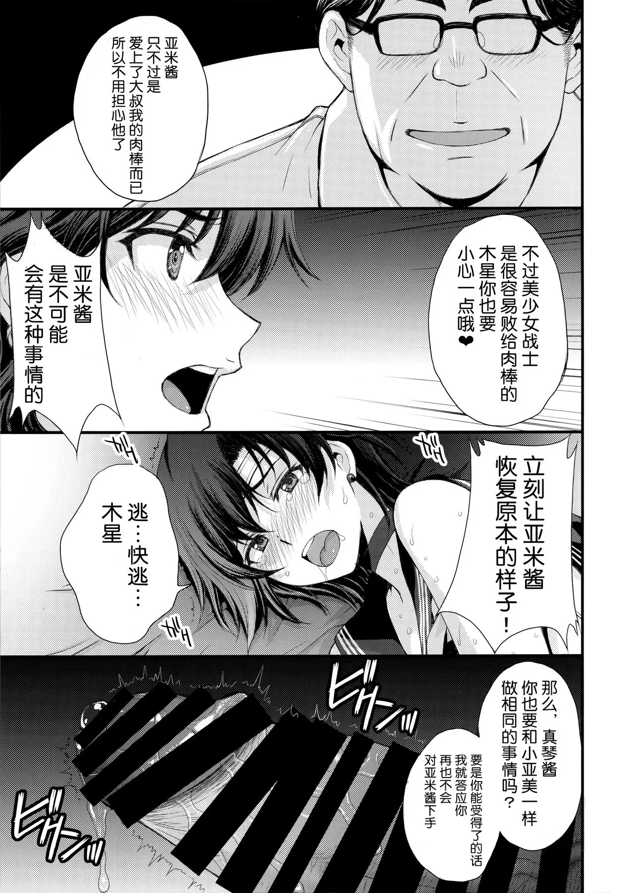 Chin Make Mako-chan with Ami-chan | 败给肉棒的真琴酱with亚米酱 | Page 12