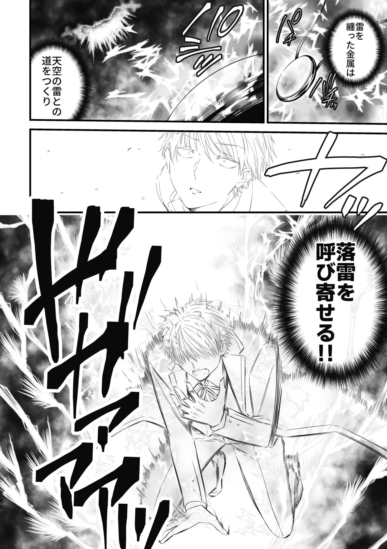 魔術の素養が高い弟と落ちこぼれの兄 | Page 58