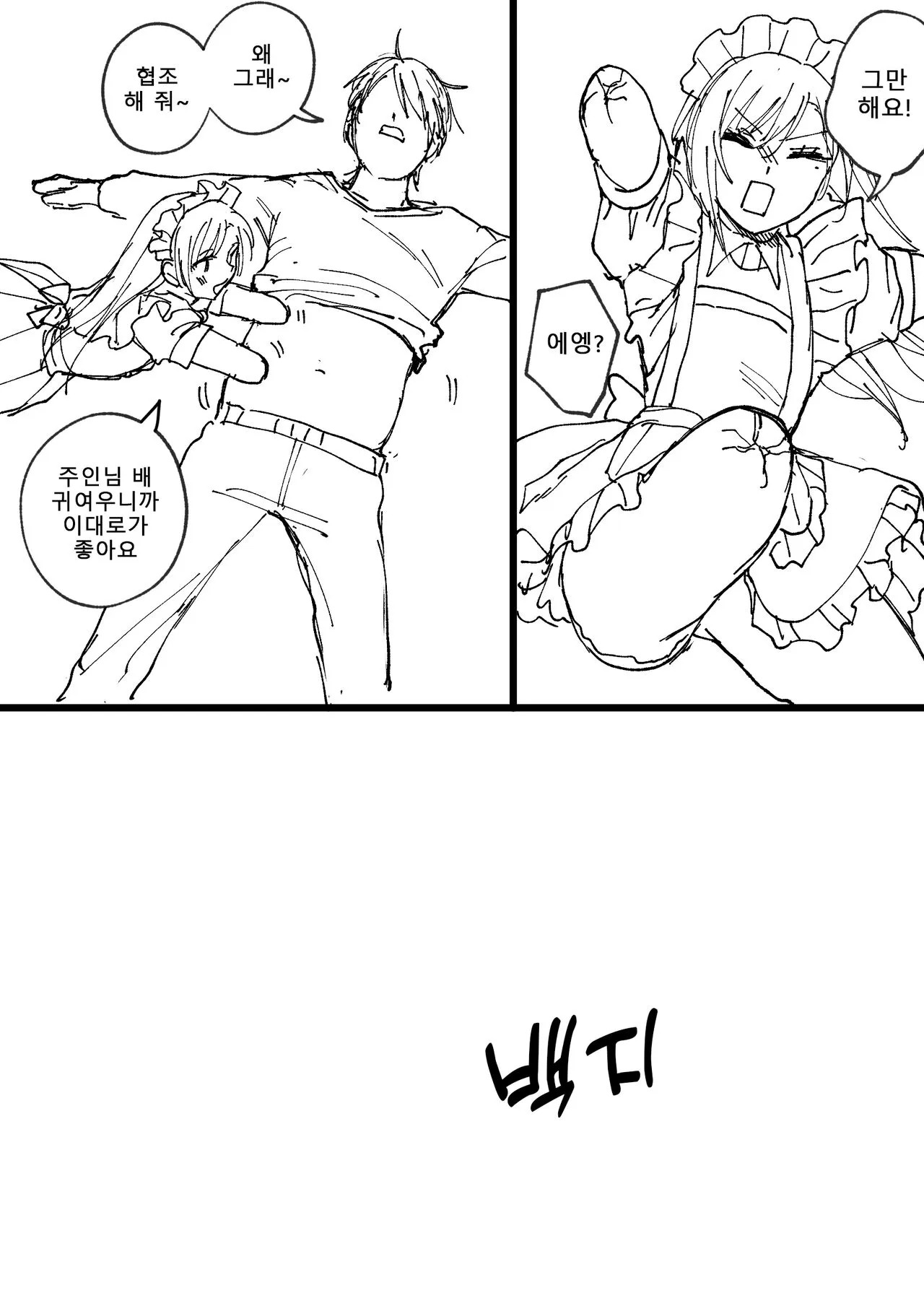 Kesson Maid Rui | 결손 메이드 루이 | Page 74