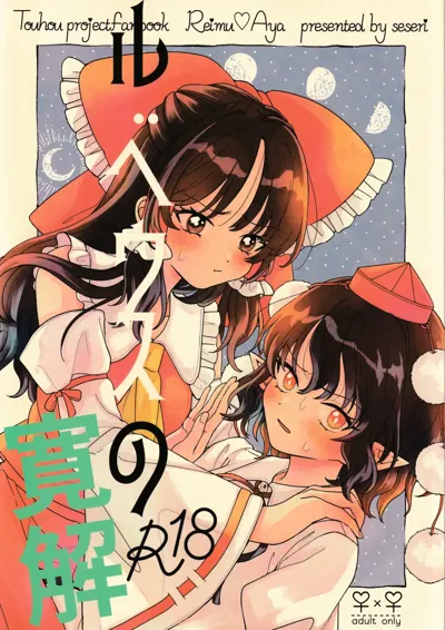 Rubeus no Kankai's main title page