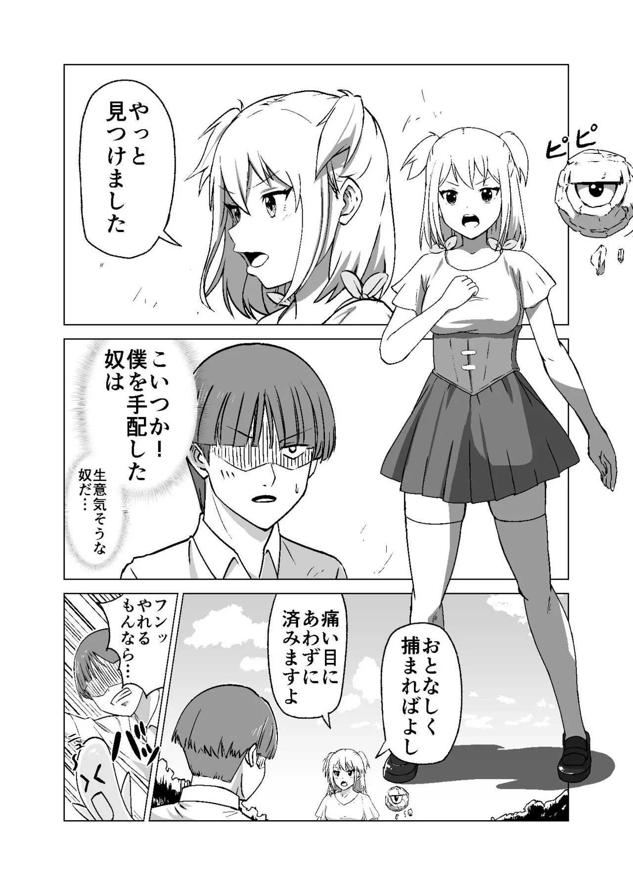 Omoi Gakezu GET Shita Onnanoko ga Mesu Ochi shite Juujun ni Natteiku | Page 6