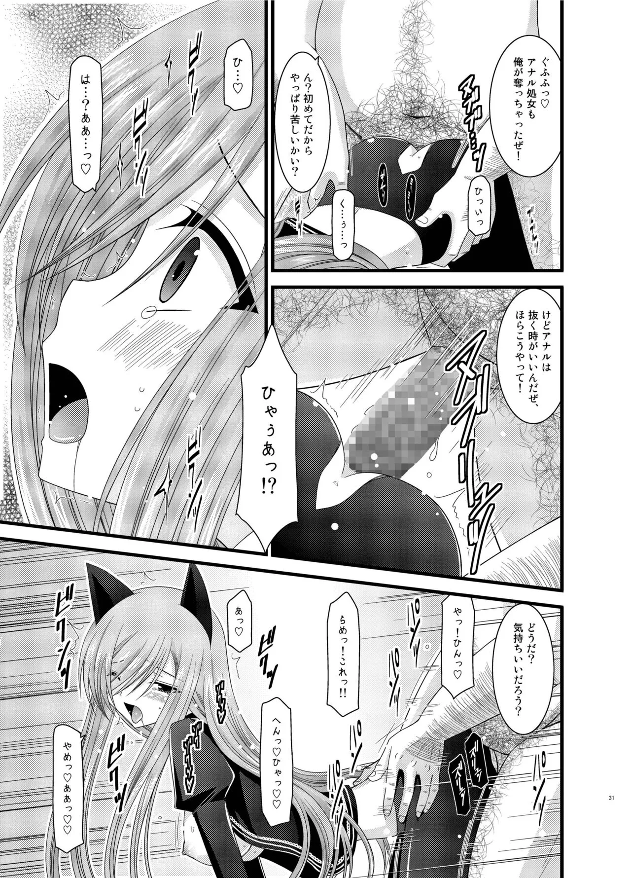 Melon ga Chou Shindou! R Soushuuhen II | Page 31