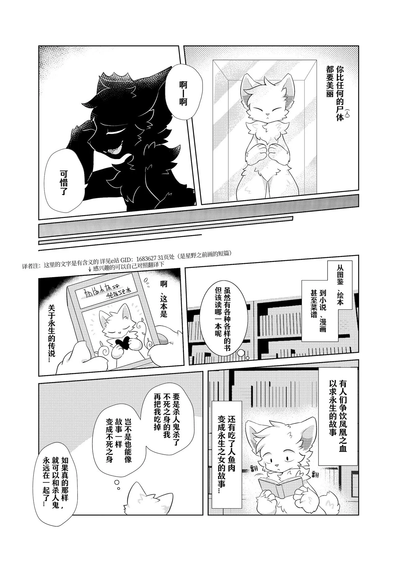 Aishi No Kimi To Dokomademo | 在生命长途中，与你携手同行！ | Page 30