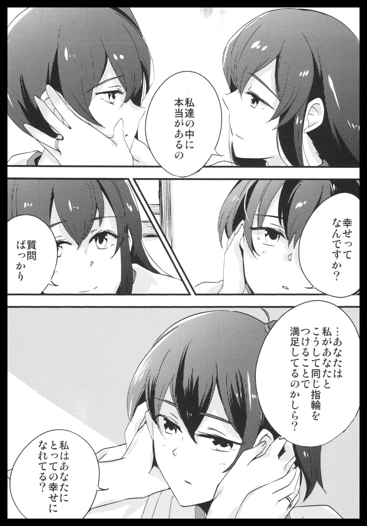 Akagi x Kaga Shinkon Shoya Anthology - 1st bite ~Hokori no Chigiri~ | Page 79