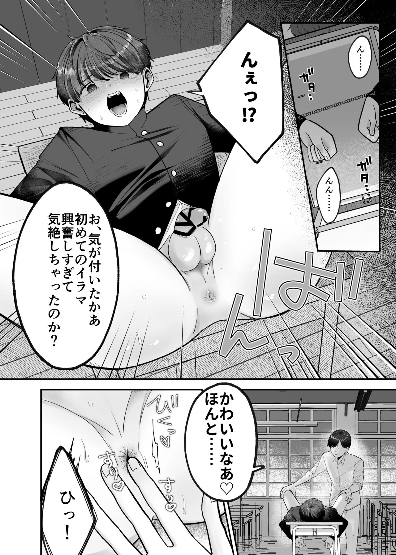 Boku no Daisuki na Sensei ga Konna ni Hentai na Wake ga Nai! | Page 19