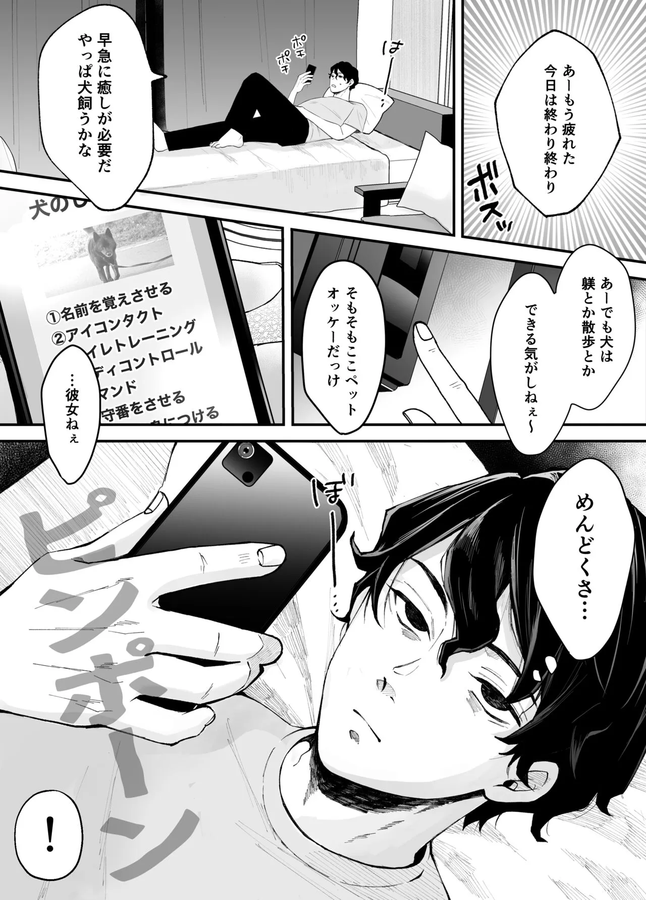 Nanokago ni Mesuinu ni Naru Onna no Ko no Hanashi | Page 3