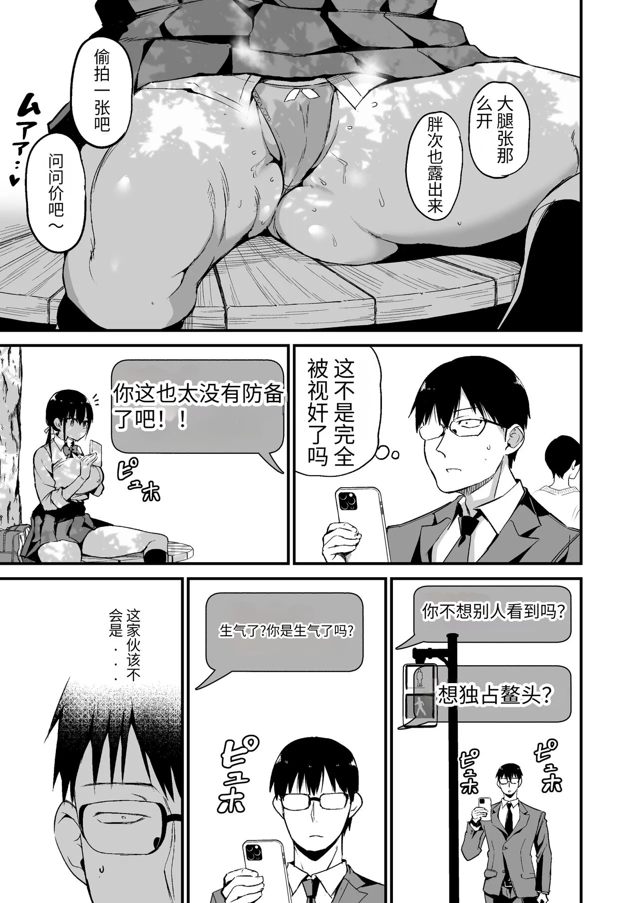 Kanojo no Imouto ga Kyonyuu MiniSkir JK de Koakuma-kei 5 | 女友的妹妹是穿著迷你裙的小惡魔巨乳J● 5 | Page 8