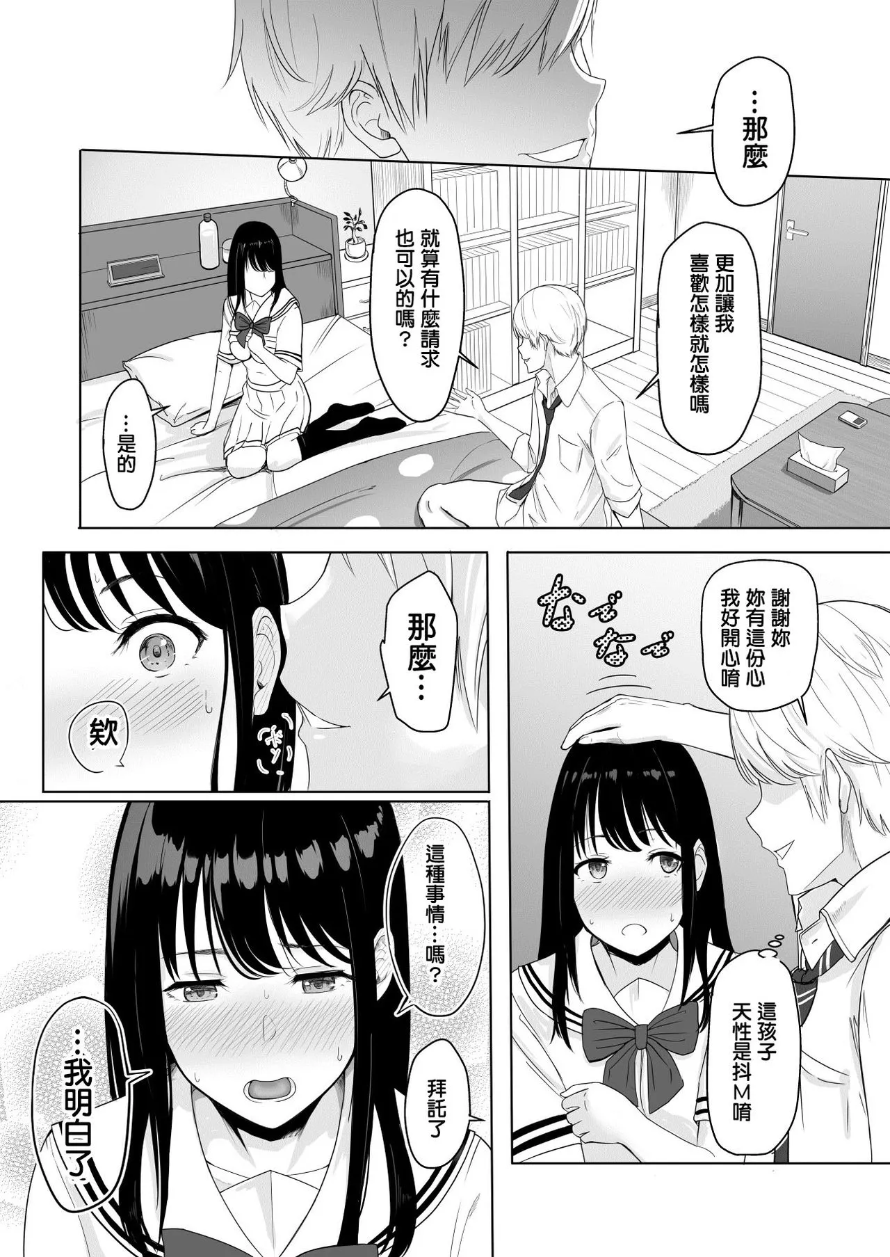 Kimi ga Tame. | For Your Sake. | Page 49