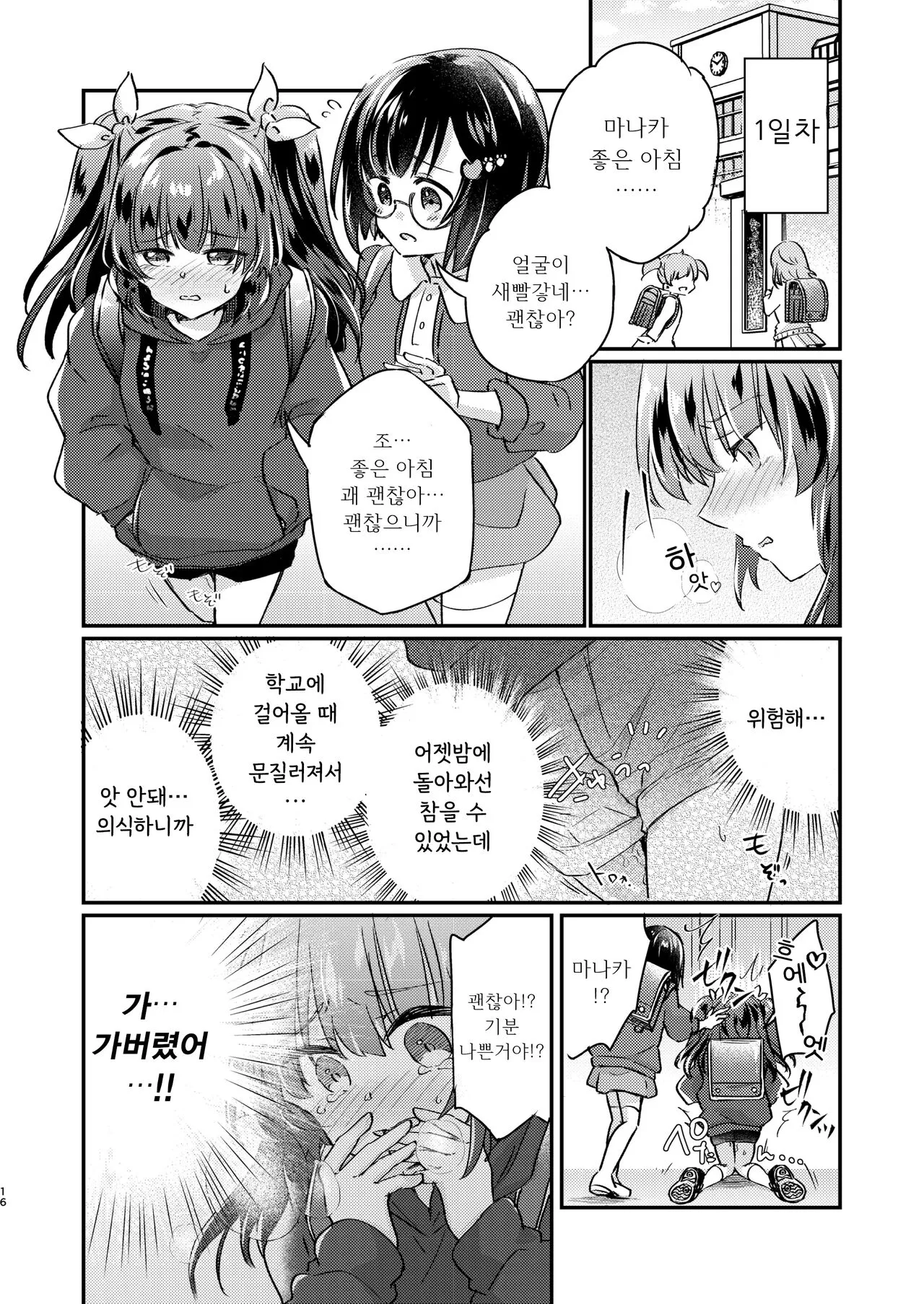 Tsundere Imouto Inbou Kaizou Keikaku | 츤데레 여동생 창녀 개조 계획 | Page 17