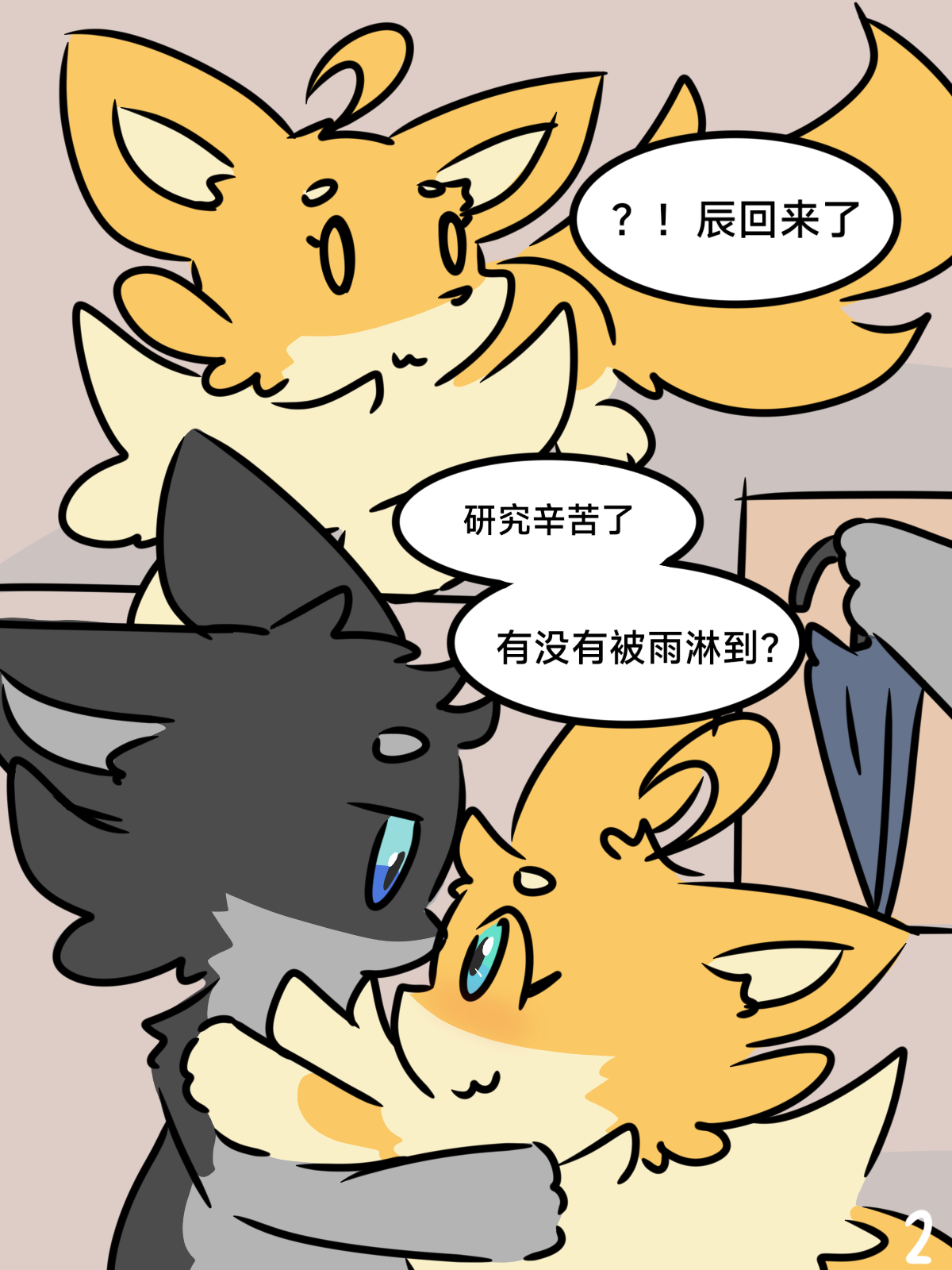 狗狗世界-牛奶糖果 Dogs' World | Page 3