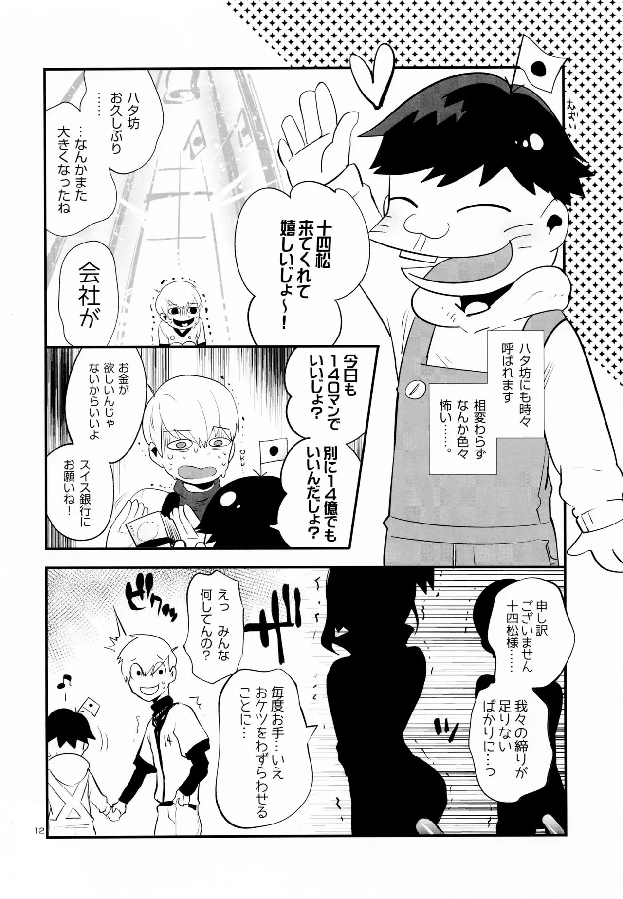 Nikubenki no Juushimatsu-kun ni wa Taisetsuna Yume ga Arimasu | Page 15