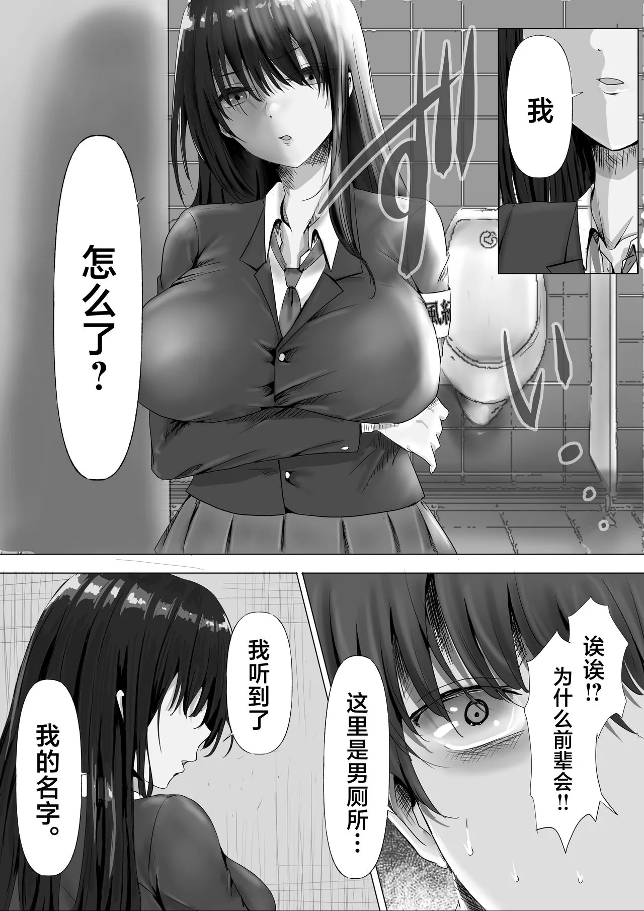 Mukuchi na Kurokami Long no Kyonyuu Fuuki Iinchou o Buchi Okashitai | Page 9