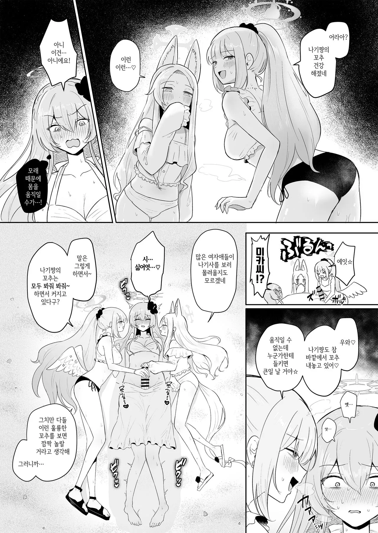 Futanari Tea Party On The Beach | 후타나리 티파티 On The Beach | Page 3