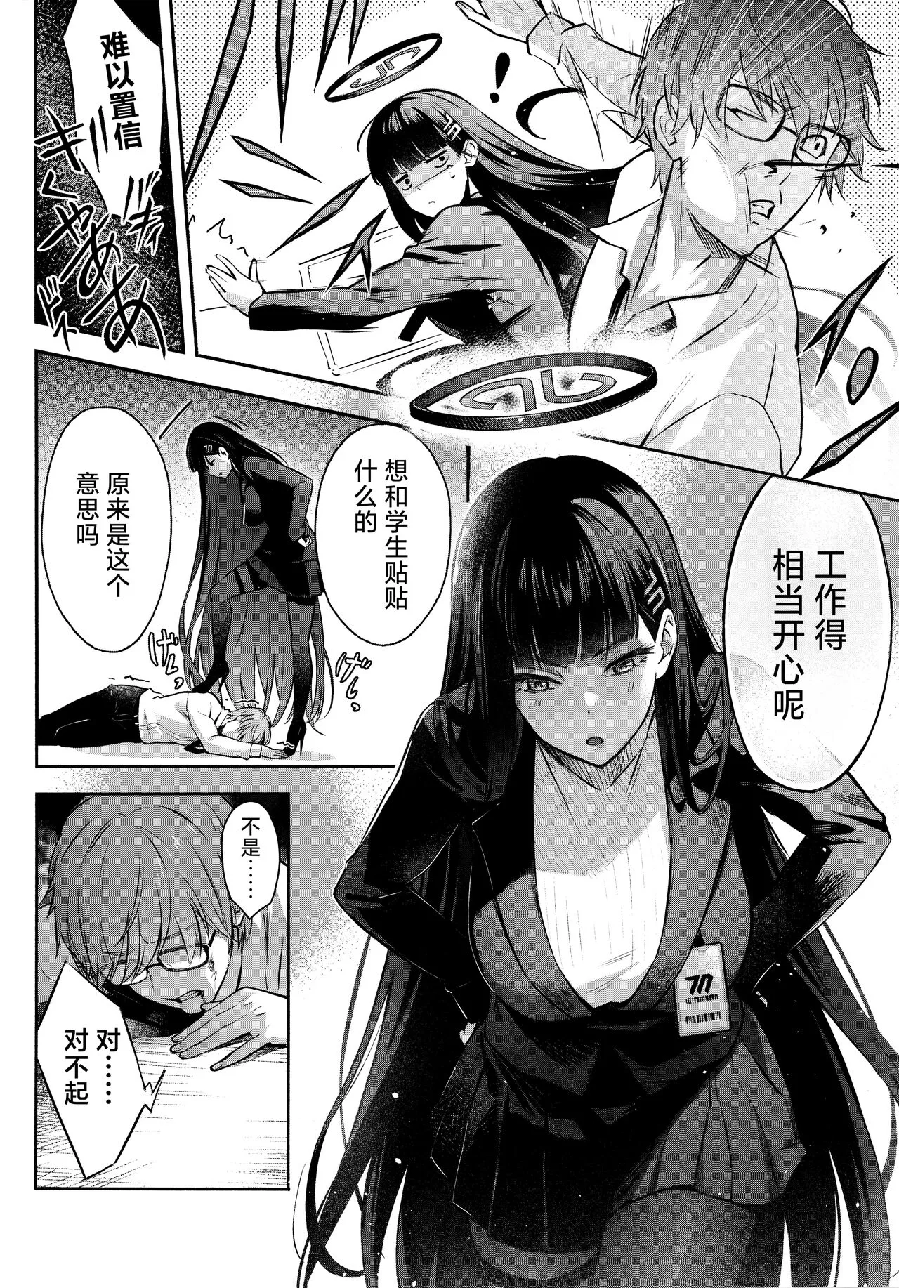 Kaichou-chan no Koi - Student Government Presiden's love | 会长亲之恋 | Page 7