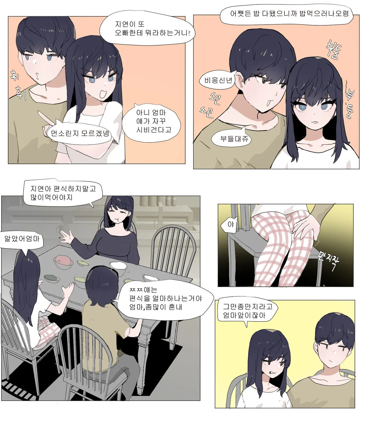 여동생이랑 근친하는 만화 4 | Page 4