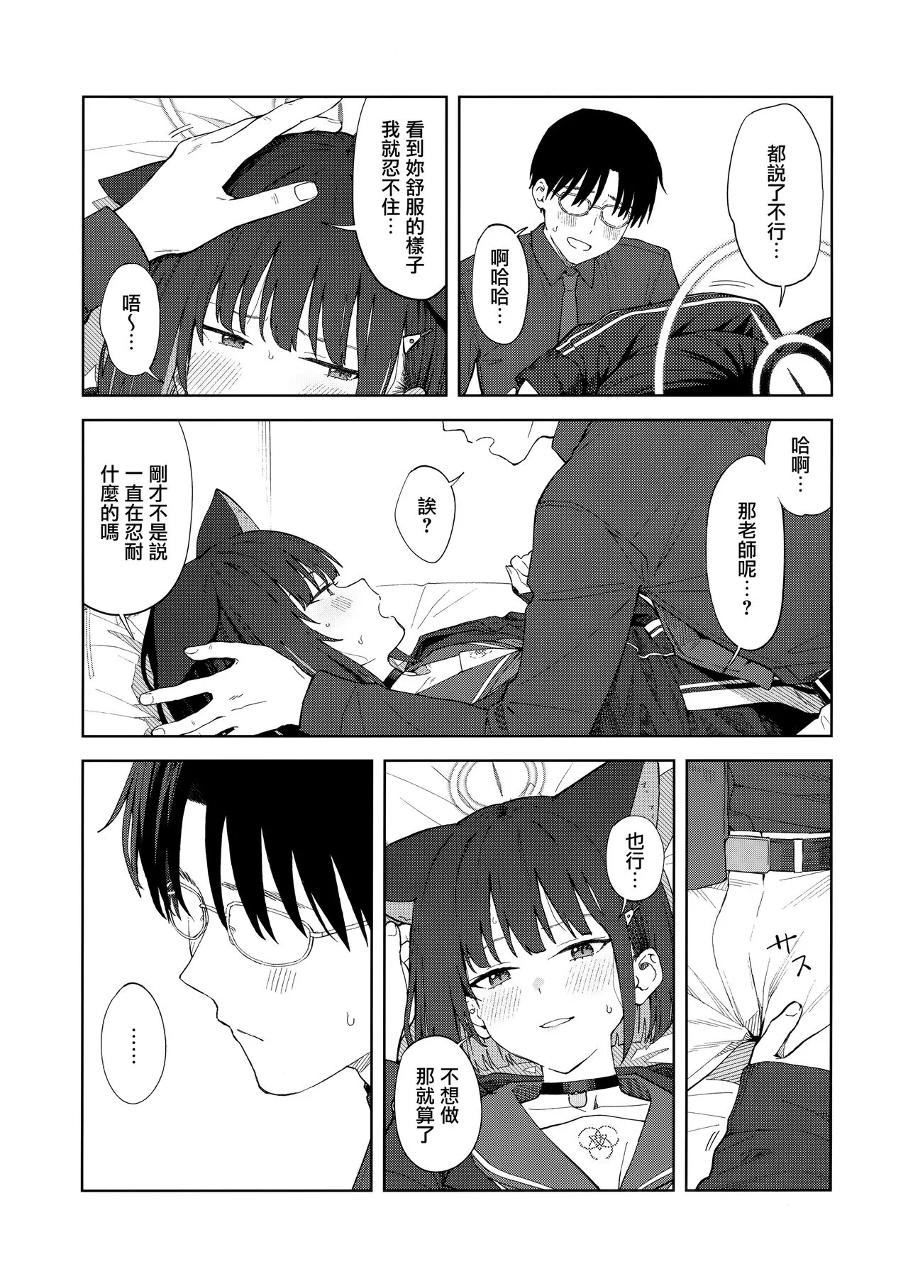 Sensei, Doushite Watashi nano...  | 老師、為什麼會選我呢...? | Page 23