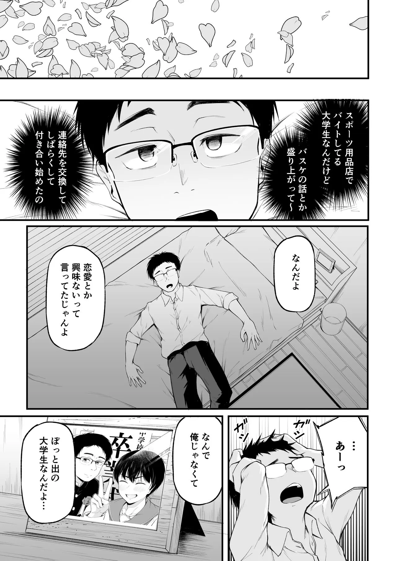 Tomodachi Ijou ni Narenakatta Bokura wa | Page 9