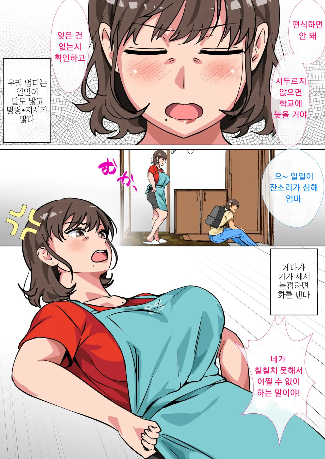 Ousama Game no Meirei de Haha to Sex Shita Hanashi | 왕게임으로 명령해서 엄마랑 섹스한 이야기 | Page 3