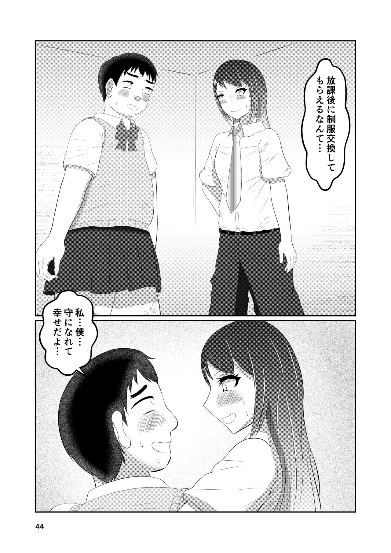 Osananajimi no Fuuki Iinchou  wa Boku ni Somaru | Page 44