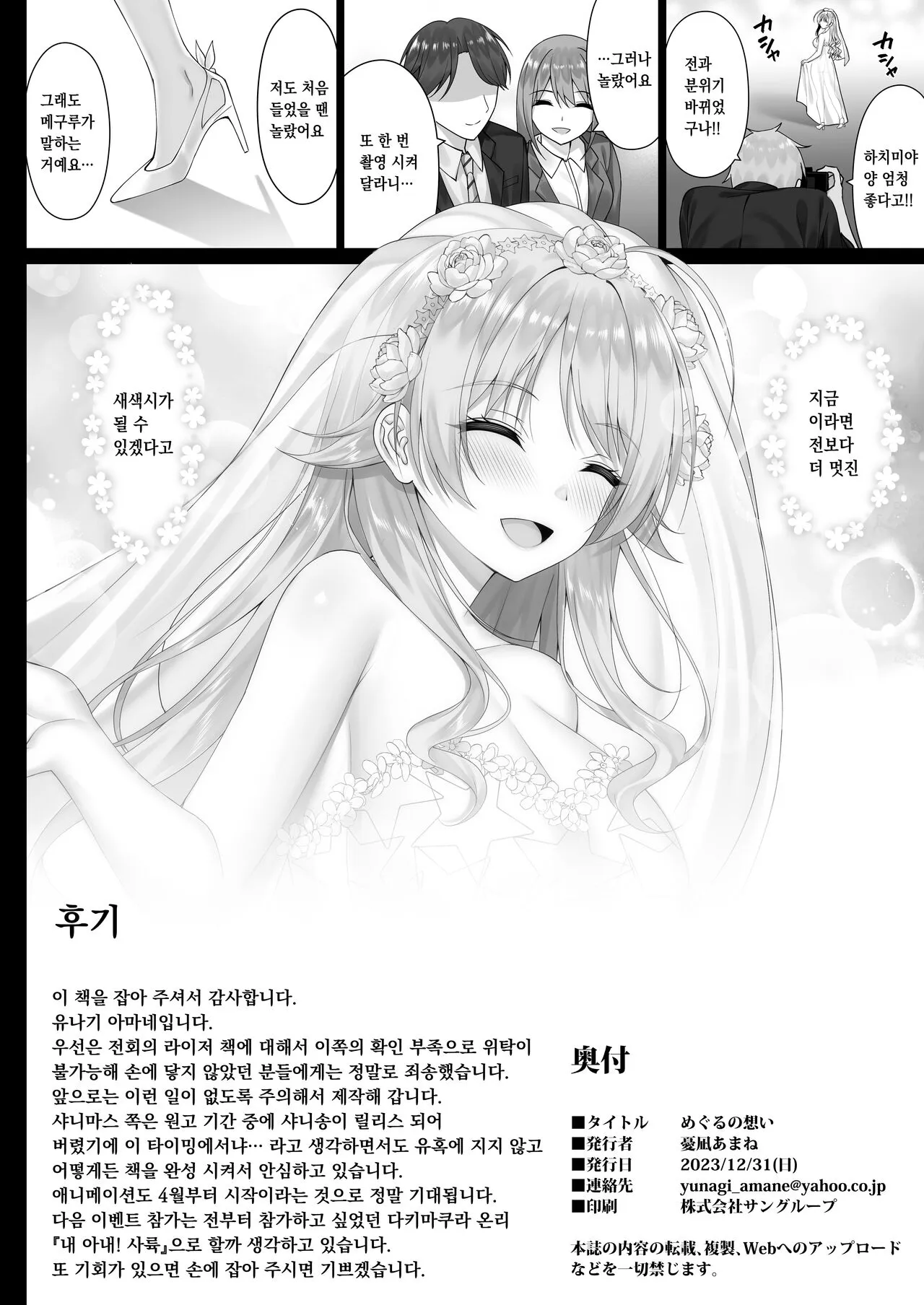 Meguru no Omoi | 메구루의 마음 | Page 23