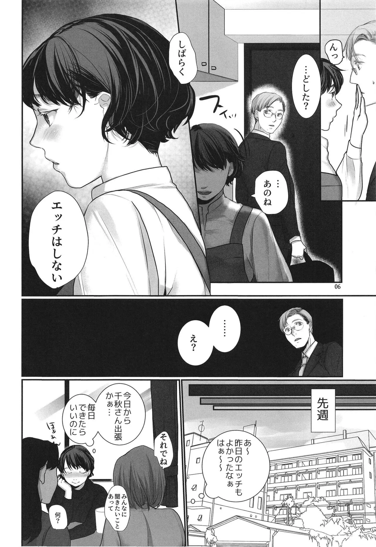 xxx to  Kekkon Shimashita | Page 6