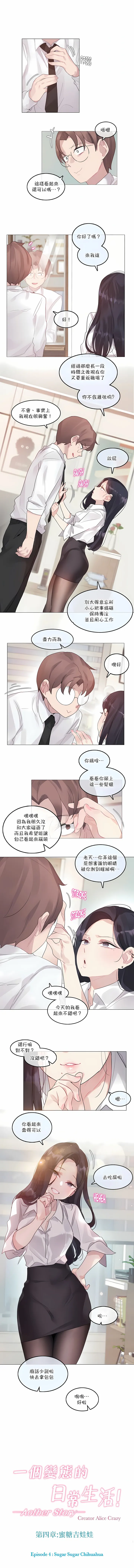 一个变态的日常生活 | A Pervert's Daily Life 第1-4季 1-144 | Page 966