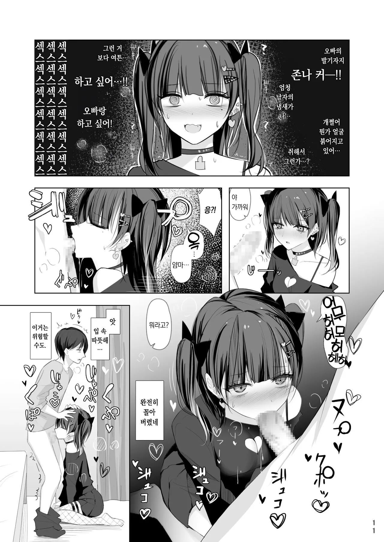 Namaiki Joshi Ririno-chan | 건방진♡여자 리리노 | Page 10