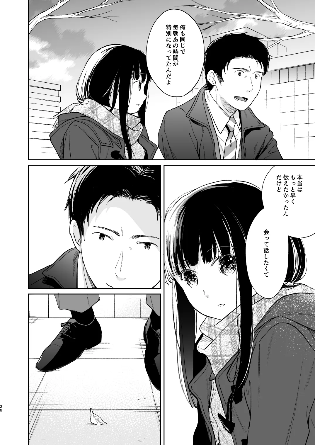 Kimi no Taion Kimi no Kodou 3 | Page 27