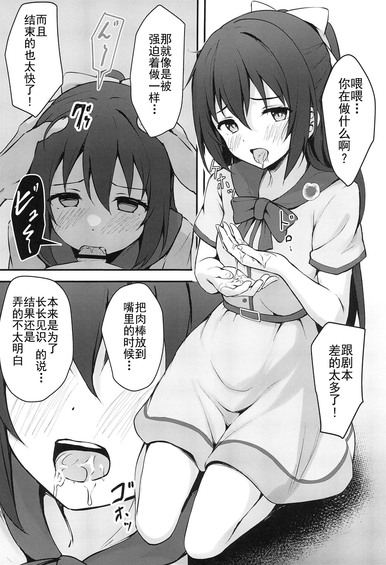 Anata no Risou no Ochinpo Heroine | Page 11