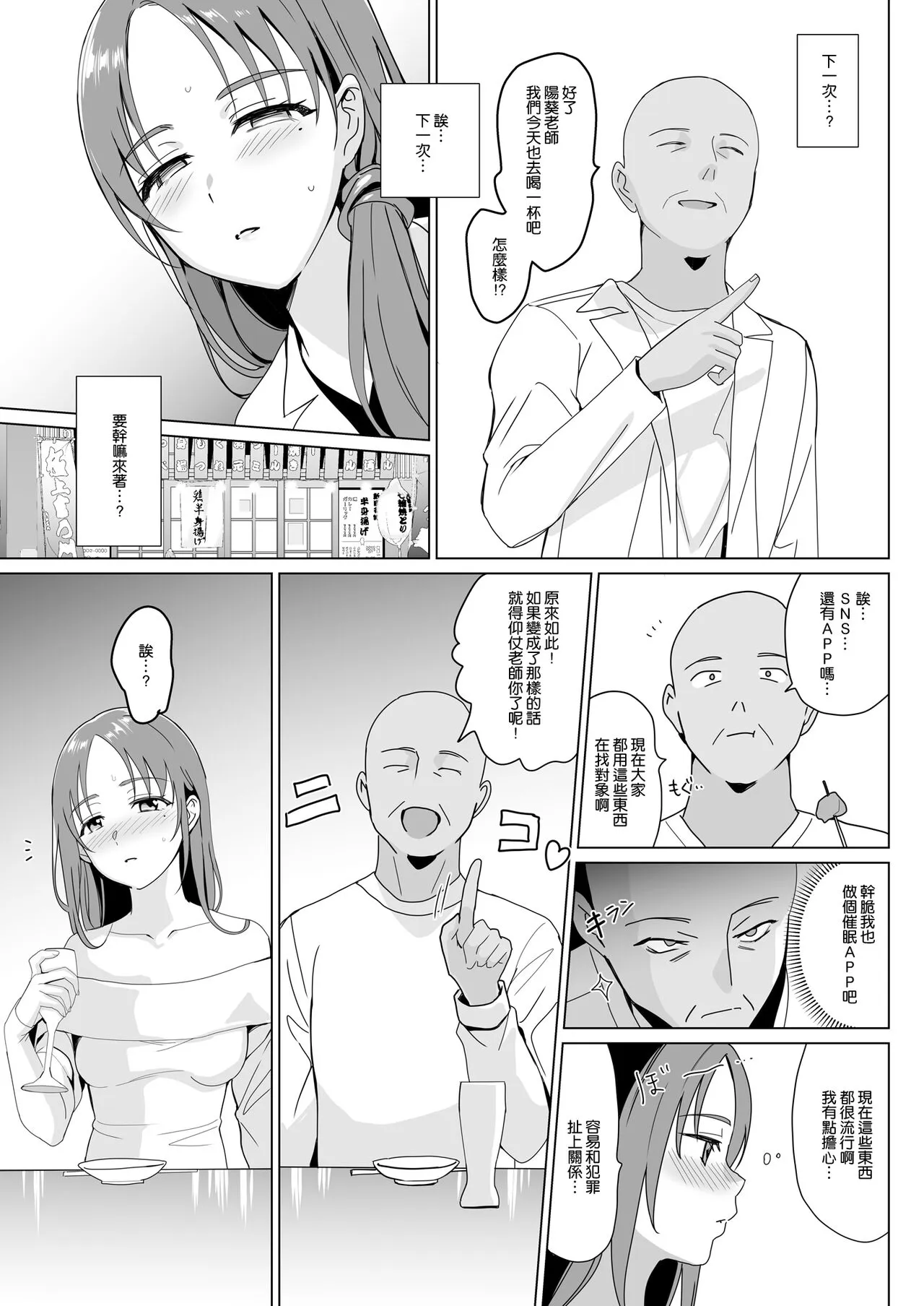 Therapist Ichirou no Joshi Gakuen Harem-ka Keikaku 2 | Page 31