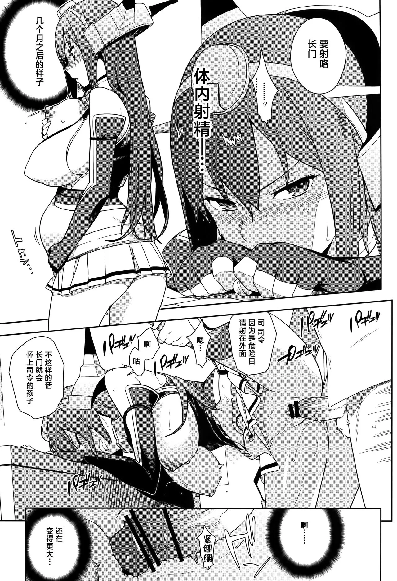 KanColle Soushuuhen Nadeshiko | Page 114