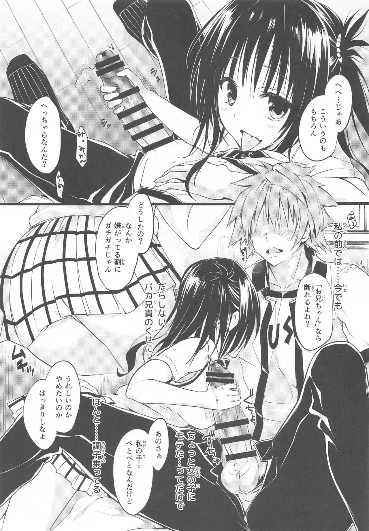 JK Imouto -Mikan- Soushuuhen | Page 73