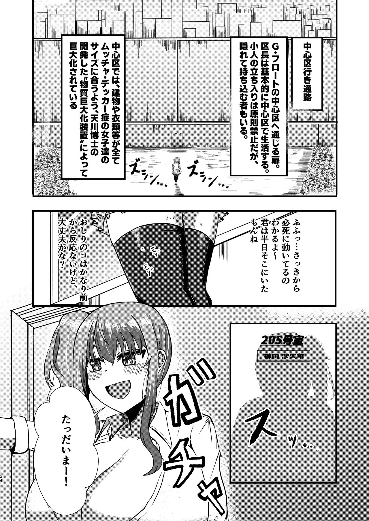 dekai mo ! biru yori ōkī imōto ga machi no shihaisha ni naru hanashi | Page 33