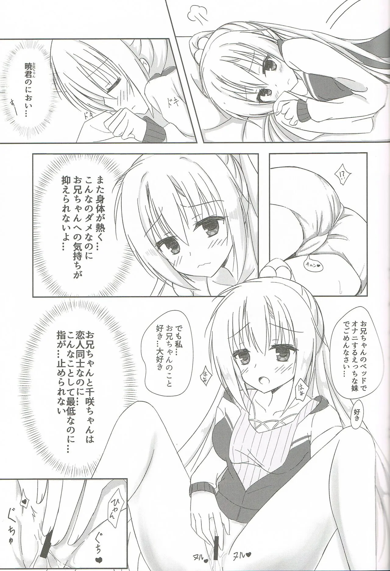 Imouto to Kohai to Yoru ga Akeru made | Page 6