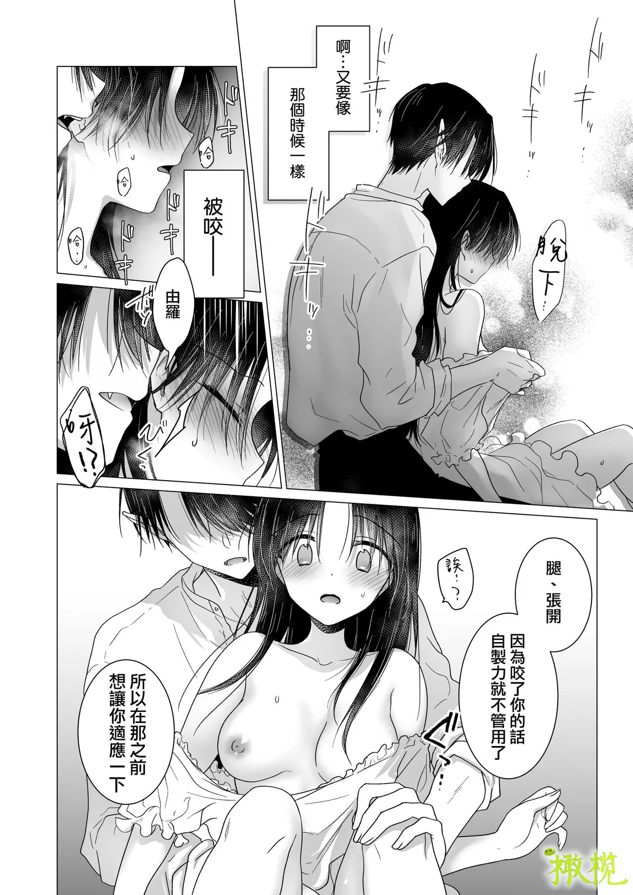 Chi wa Mitsu yori mo Amaku  - blood is sweeter than nectar | 血比蜜更甜 | Page 29