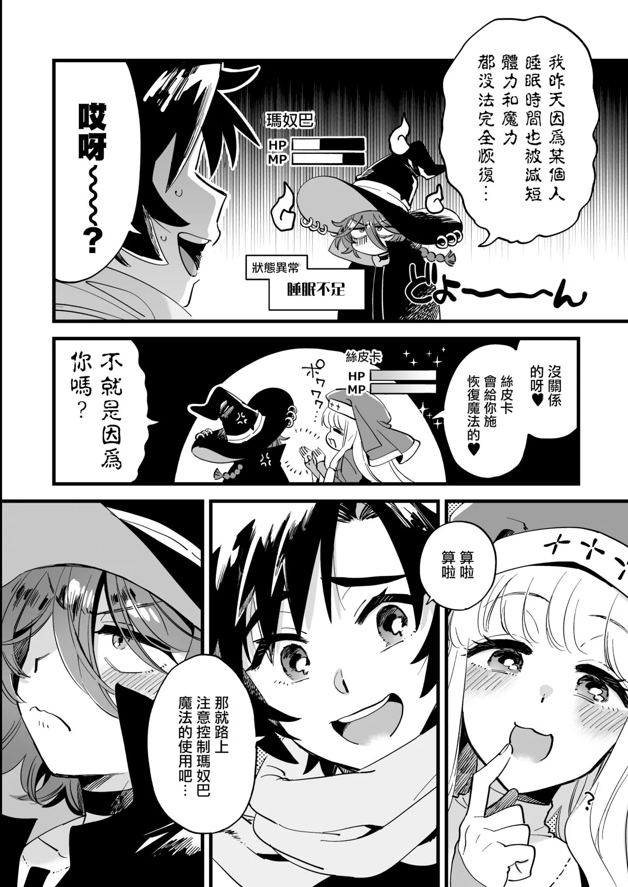 Nakayoshi Onna Boukensha wa Yoru ni Naru to Yadoya de Mechakucha Ecchi suru + Nakayoshi Onna Boukensha wa Himitsu no Tokkun o Shiteiru Rashii + Nakayoshi Onna Boukensha wa Netsu ni Ukasarete... | Page 112